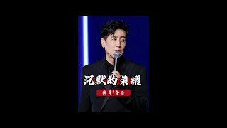 《沉默的榮耀》演員酬勞震撼揭秘:實力派為何碾壓流量明星?驚人真實差距令人咋舌! #沉默的榮耀 #魏晨 #于和偉 #曾黎 #吳越