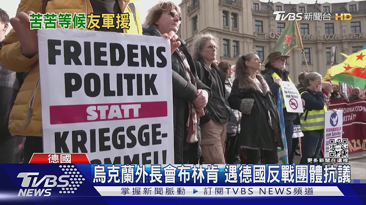 英国愿供长程武器 乌克兰外长会布林肯 却遇反战团体抗议｜TVBS新闻@TVBSNEWS01 - 天天要闻