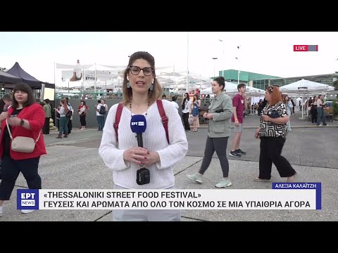 To Thessaloniki Street Food Festival επέστρεψε με γεύσεις από όλο τον κόσμο και πλούσιο μουσικό πρόγραμμα