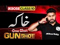 JKBOSE Class 10th Urdu | Khaaka | Complete Chapter | GUN-SHOT Series | JKBOSE Wallah