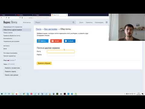 Как добавить gmail и mail.ru почту в Ящик Яндекс Почты ?