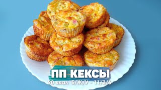 ПП Кексы с ревенем