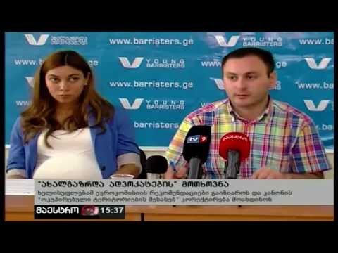 27 06 12ახალგაზრდა ადვოკატები