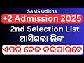 +2 Second Merit List |How To Check +2Second Selection Merit List |+2 Admission