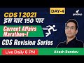Complete Current Affairs 2021 | CDS 1 2021 Marathon Class | CDS 1 2021 Revision Series | Gradeup