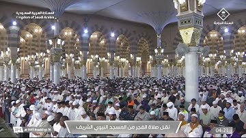 تلاوة سورة الإسراء فضيلة الشيخ د. #عبدالباري_الثبيتي من صلاة الفجر 16 ذو القعدة 1445هـ