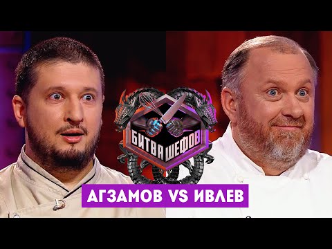 Битва шефов //