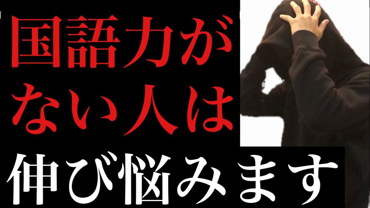 【全学生必見】国語力がない人は全教科伸び悩みます。