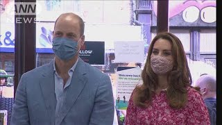 英ウィリアム王子夫妻　ロンドンで久しぶりの公務(2020年9月17日)
