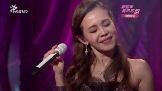 彭佳慧 大齡女子 | 那些年我們的歌