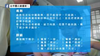 1060918 /台中國小資優班/桌遊教室 /多元智能提升/ 邏輯智能 /孔明棋擂台賽