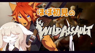 【 #WildAssault 】初ワイアサコラボ！：何も知らないなりに頑張るぞ～【箱 庭師/VTuber】