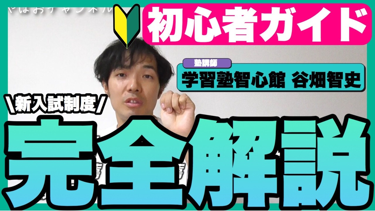 【2026年4月】新入試制度完全解説#栃木県立高校入試