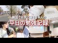 【韓国留学生のとある平日のスタディ動画】〜大学で授業＆カフェで自習〜