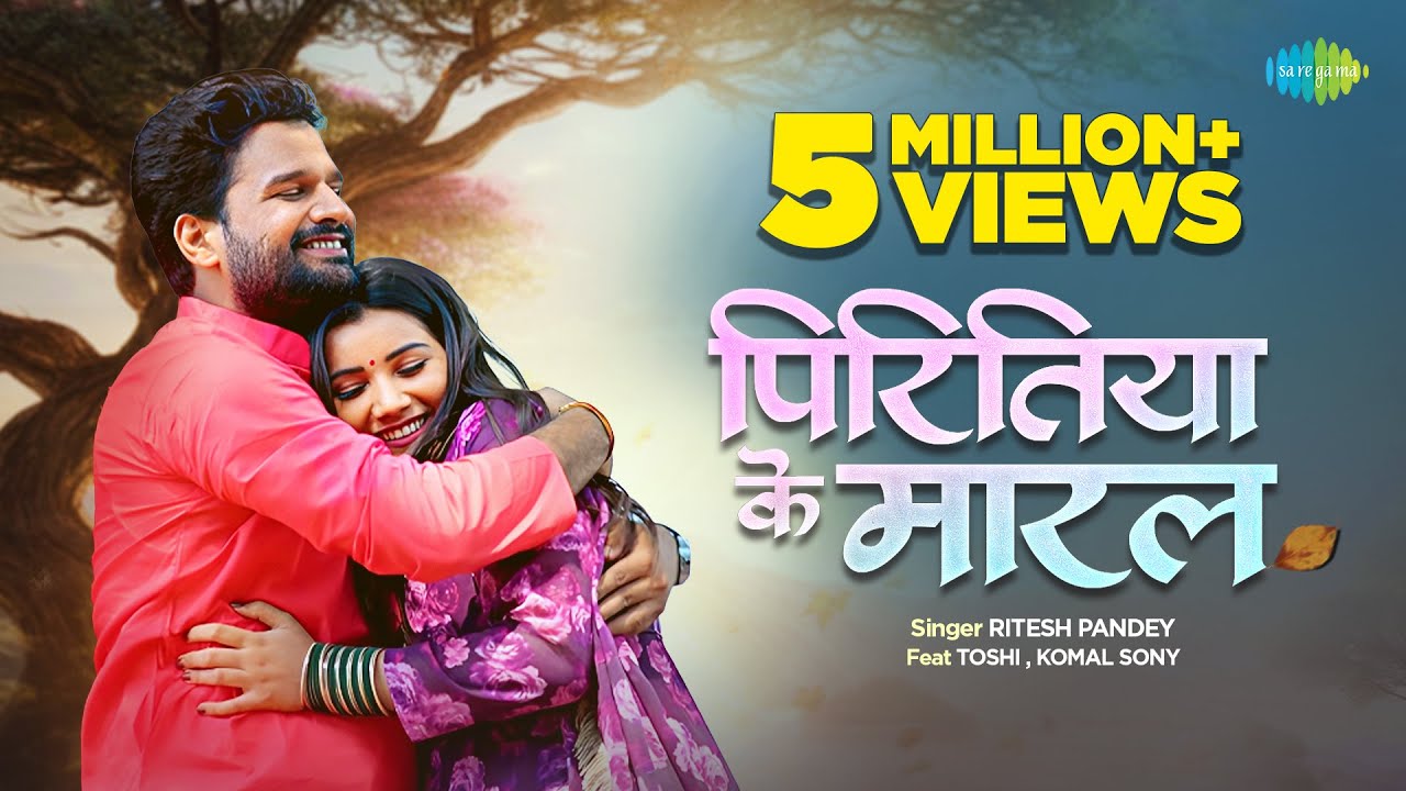  Video      Piritiya Ke Maral   Ritesh Pandey   Bhojpuri Song   Bhojpuri Gana