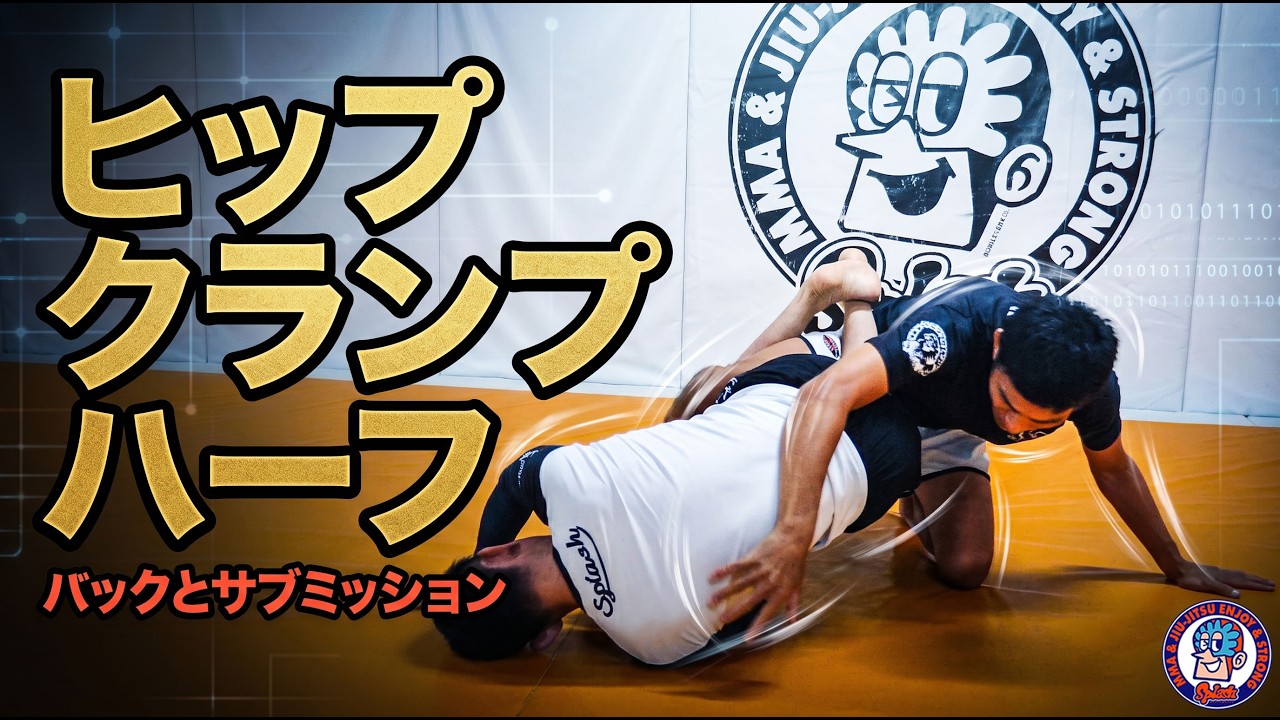 Hip Clamp: Back Take and Submission - YouTube