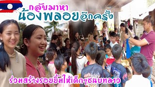 โอกาสดีในชีวิตของน้องพลอยสาวน้อยชนบทลาว ที่มีผู้ใหญ่ใจดีจากฝั่งไทยรักและเอ็นดูน้อง #สาวลาว