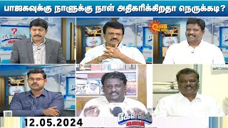 Kelvi Kalam | விவாதத்துக்கு ராகுல் ரெடி.. மவுனத்தில் மோடி.. மக்கள் பிரச்னைகளை பேசத் தயங்குகிறதா BJP?