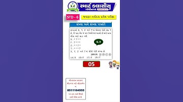 🇮🇳જવાહર નવોદય પ્રવેશ પરીક્ષા | maths Q.8 | અંક ગણિત | #નવોદય #ગણિત #basicmaths