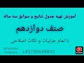آموزش کامل ساخت جدول نتایج و سوابق سه ساله صنف دوازدهم از صفر تاصد آموزش کامل ساخت جدول نتایج و سوابق سه ساله صنف دوازدهم از صفر تاصد