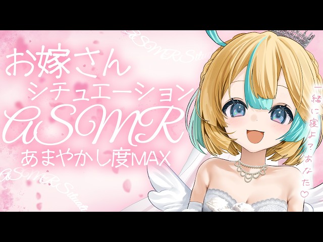〖 ASMR 〗君のお嫁さんが愛いっぱいで寝かしつけASMR✧全編広告なし✧〖 ASMR for sleep/Whispering/Binaural 〗