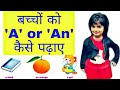 Use of 'A' or 'An' with pictures for kids | Use of A/An for Class 1 | बच्चों को Articles कैसे सिखाएं