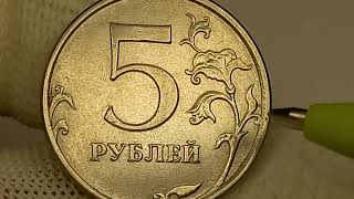 Цена до 800000 рублей! 5 рублей 2016 года. Разновидности. ММД. СПМД.