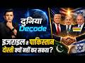 जब Pakistani Pilot ने Israel के 4 Fighter Jets को तबाह कर दिया!| India Israel Relations | World