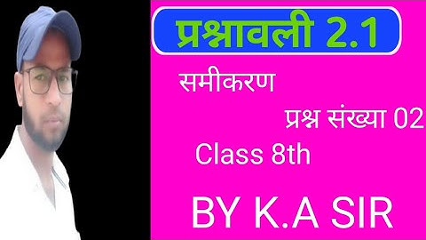 Bihar board Class 8th math Ex-2.1.Q.02 एक चर वाले रैखिक समीकरण(Linear Equations in one variable)