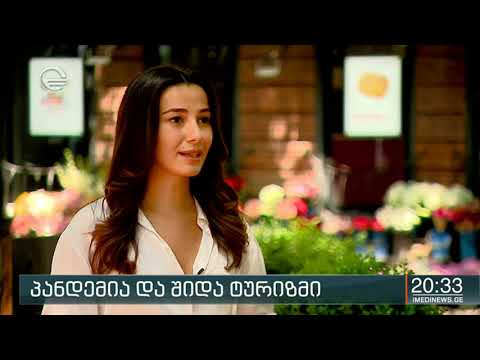 საქართველო შიდა ტურიზმს 15 ივნისიდან ხსნის