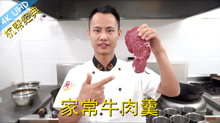 廚師長教你：杭幫菜「西湖牛肉羹」的家常做法，江南傳統名菜，味道鮮美口感豐富 - 天天要聞