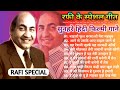 मौहम्मद रफ़ी के सुनहरे दर्द भरे गीत | Sad Songs Of Mohamad Rafi | मोहम्मद रफ़ी के हिट गाने Jukebox