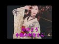 おはよう 中島みゆき ♭4 歌ってみた 概要欄 歌詞 #中島みゆき #おはよう #こんにちは #こんばんは #夜 #闇