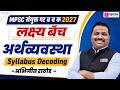 अर्थव्यवस्था Syllabus Decoding | Combine Group B &amp; C 2027 | Lakshya Batch | Ignite Academy