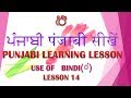 Punjabi learning lesson use of bindi