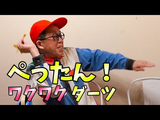 ぺったんダーツNEW!