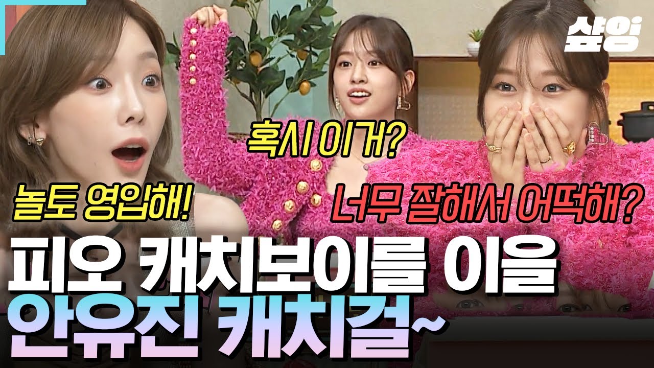 [#놀라운토요일] 2회 만에 받쓰 핵심까지 간파한 유진이ㄷㄷ;; 너무 잘 맞혀서 분량 걱정까지 해야 하는 완벽 게스트?!✨ 캐치보이 피오를 이을 캐치컬 안유진 가보자고🔥