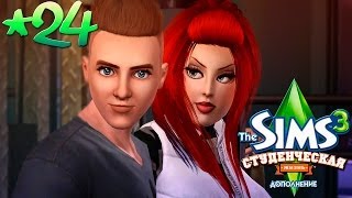 The Sims 3: Студенческая жизнь Бэлы и Романа Вито #24 ТУРБО ПОХУДЕНИЕ С КРОШКОЙ ДУСЕЙ!