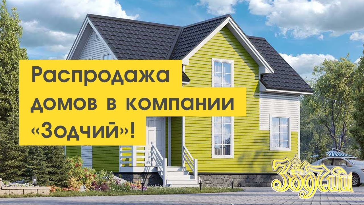 Выставочный Образец Дома Купить Со Скидкой