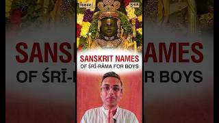 Sanskrit names of Śrī-Rāma for Boys | #sunāma #sanskritnames