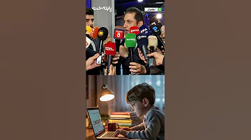 وه زیری په روه ده چۆنییه تی به كارهێنانی زیره كی ده ستكرد له پڕۆگرامی خوێندن باس ده كات 