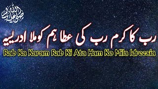 Rab Ka Karam Rab Ki Ata Ham Ko Mila Idreesia | رب کا کرم رب کی عطا ہم کوملا ادریسیہ | Idreesia naat