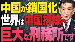 【中国が鎖国化しています】世界はなぜ中国排除をするのか？今の中国は巨大な刑務所と呼べるのか？/ 【韓国経済崩壊】株価が暴落でクビ&倒産が多発へ！？【文化人スペシャル特集】 6/14 13:00~