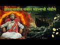 Chhatrapati shivaji maharaj  guerrilla warfare      omkar gujar