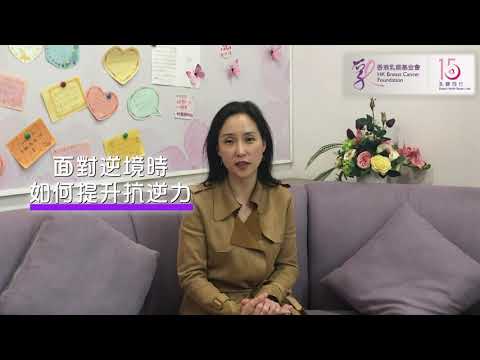 面對逆境時如何提升抗逆力 Youtube 面對逆境時如何提升抗逆力 Youtube