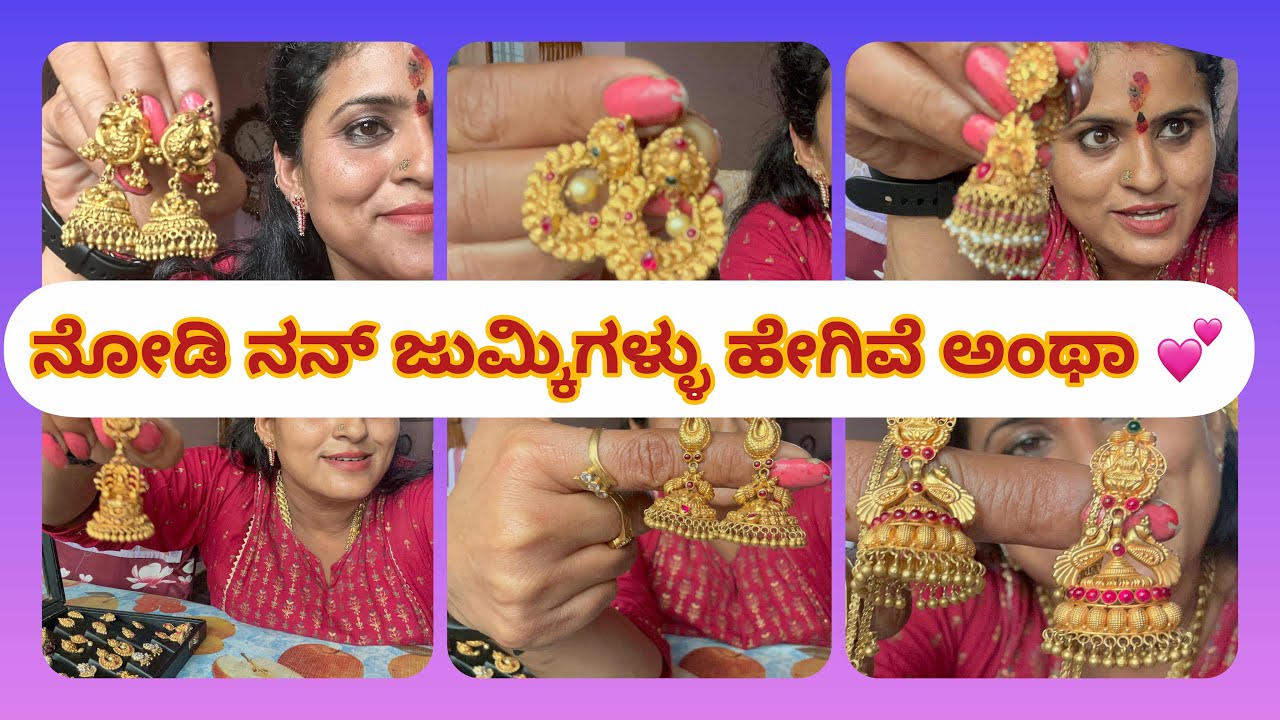 ನೀವು ಕೇಳಿರೋ ನನ್ ಜುಮ್ಕಿಗಳ್ಳ collections ವಿಡಿಯೋ //big ಜುಮ್ಕಿ lover😘//ನನ್ ಹತ್ರ ಎಷ್ಟ್ ಜುಮ್ಕಿಗಳಿವೆ ನೋಡಿ