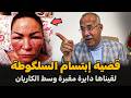 قضية صعيبة دوزت... لقيناها دايرة مقبرة وسط الكاريان | الضابط الخراز يحكي تفاصيل القصة