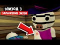 ЗАРАЖЕНИЕ ЗИЗЗИ в Пигги 2 роблокс | Piggy Book 2 roblox | Глава 3 Нефтеперегонный завод