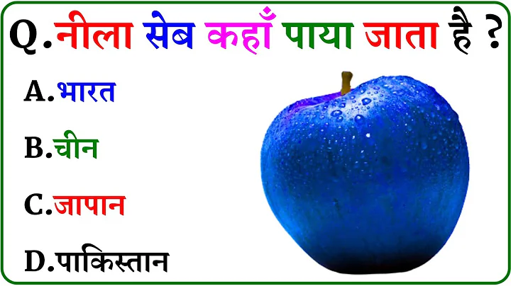 GK Question || GK In Hindi || GK Question and Answer || GK Quiz ||