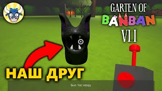 Garten of Banban 6 но это поворот сюжета - Garten of Banban 6 Alternative